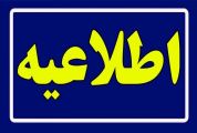 مراکز آموزش عالی و دانشگاه‌های استان قم  فردا سه شنبه 8 اسفند غیر حضوری شد